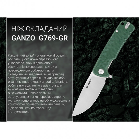 Ніж складань Ganzo G769-GR